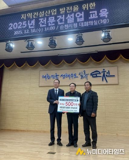 대한전문건설협회 전라남도회·순천시협의회, 순천시 인재육성장학회에 500만 원 장학금 기탁