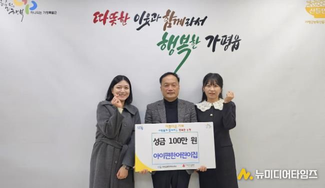 가평 아이편한어린이집, 이웃돕기 성금 100만원 기탁