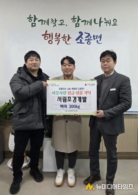 가평 서림조경개발, 조종면에 쌀 300kg 기탁