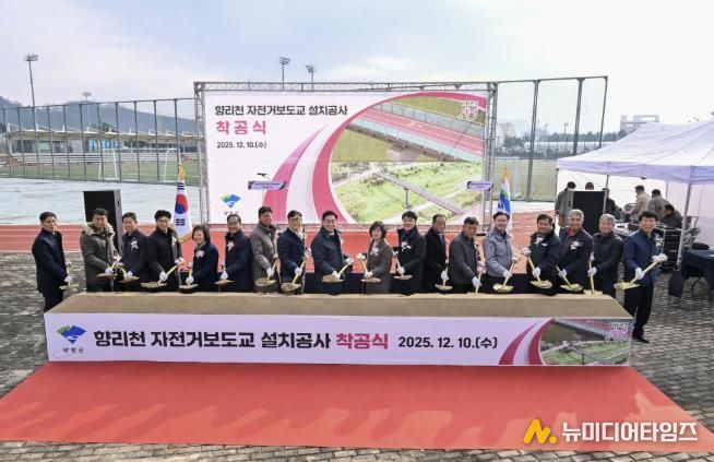 양평군, '향리천 자전거보도교 설치공사' 착공식 성황리 개최