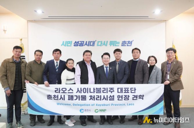 라오스 사이냐불리주, 춘천시 폐기물관리 모델 견학