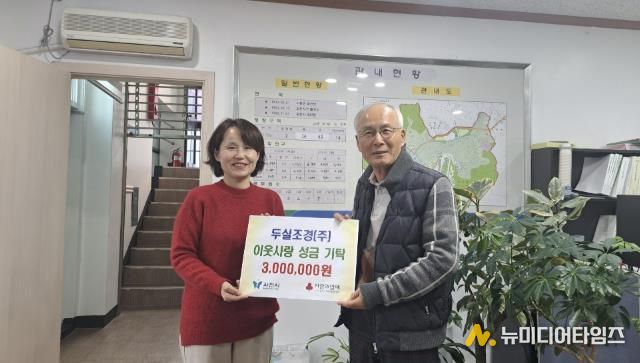 과천시 과천동, 두실조경 주식회사로부터 후원금 300만 원 전달받아