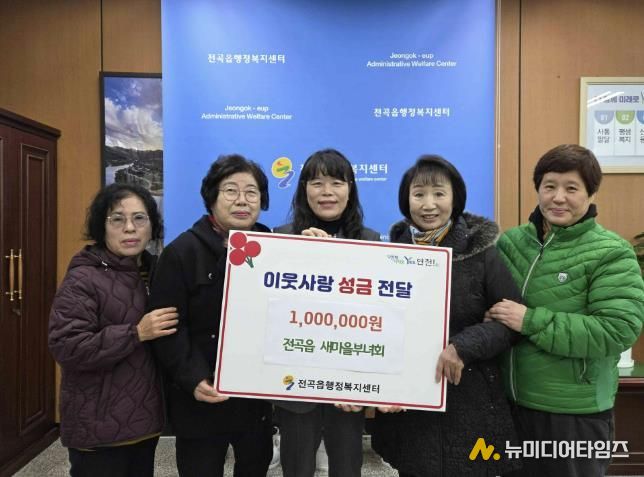 연천군 전곡읍 새마을부녀회, 전곡읍지역사회보장협의체에 어려운 이웃돕기 성금 기탁