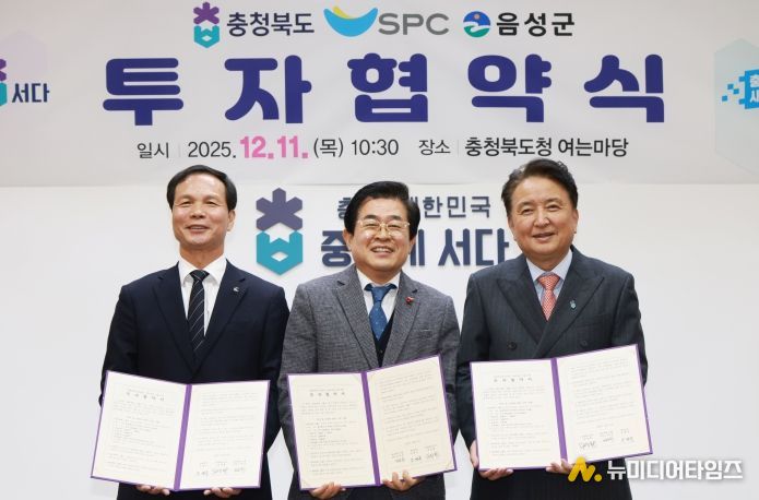 SPC그룹 투자협약식