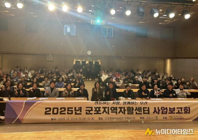 군포지역자활센터, 2025 사업보고회 성료