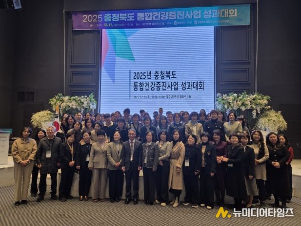 2025년 충청북도 통합건강증진사업 성과대회