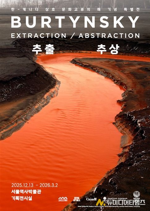 에드워드 버틴스키 사진전 '버틴스키: 추출/추상' 포스터