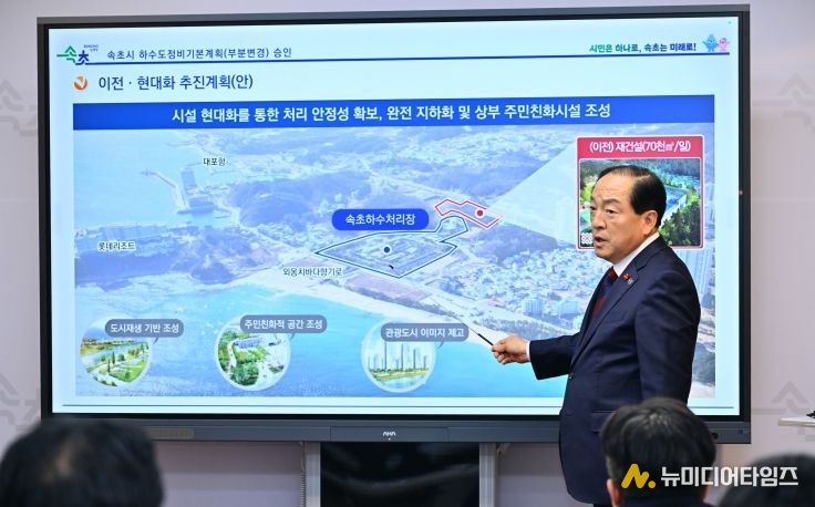 속초시 하수처리장 지하화·현대화한다