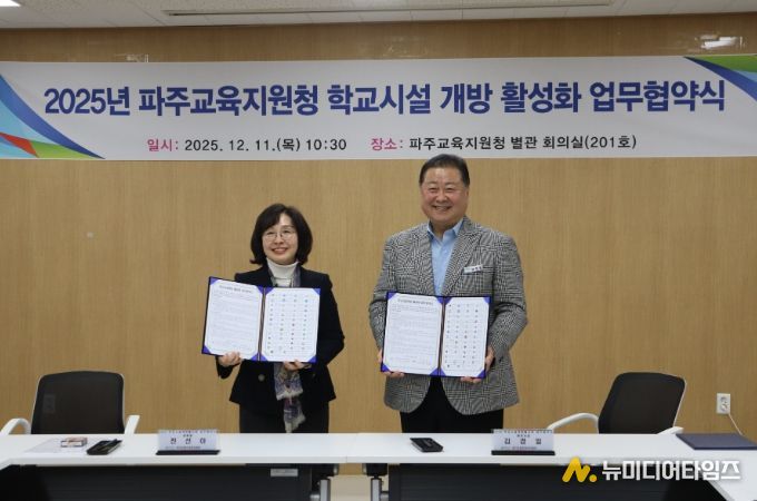 파주교육지원청, 교육지원청-파주시-학교 간 ‘학교시설 개방 활성화 업무 협약’체결
