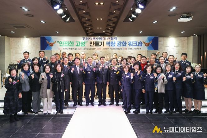 고성군-의용소방대, ‘안전한 고성’ 만들기 역량강화 워크숍