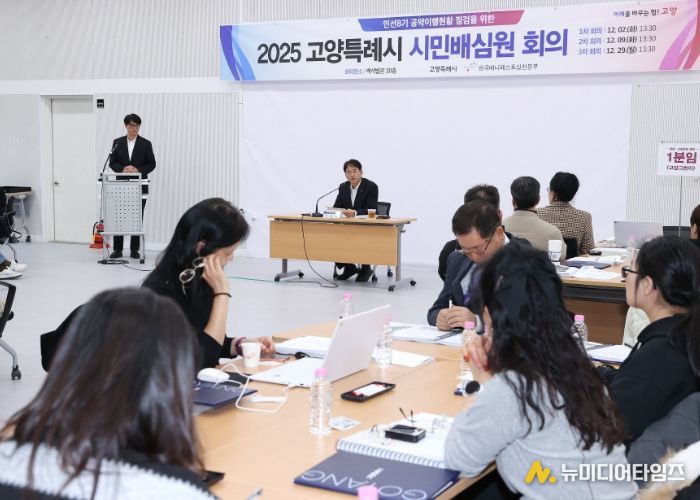 고양특례시 시민배심원 2차 회의