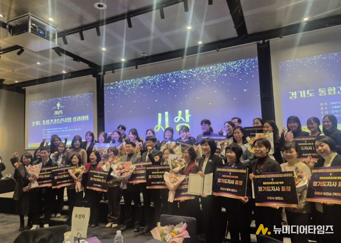 ‘2025년 경기도 통합건강증진사업 성과대회’ 수상자 단체 기념촬영