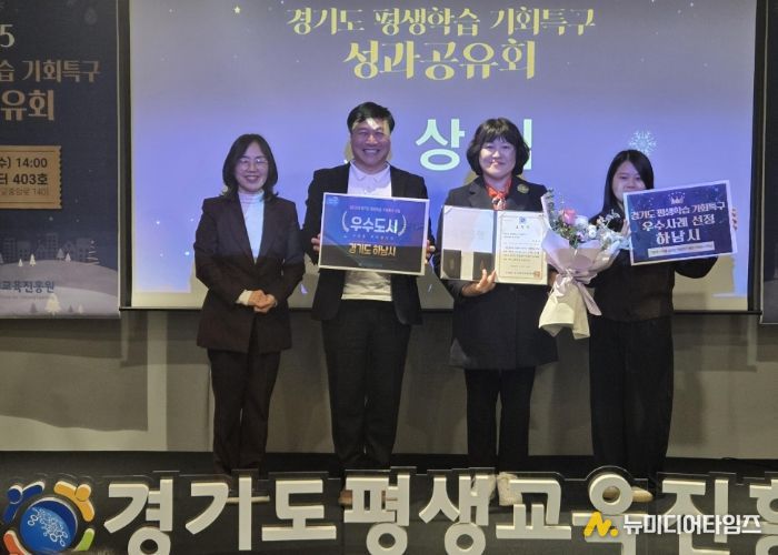 ‘기업하기 좋은 도시 하남시’ 경기도 평생학습 기회특구 사업 우수도시 선정