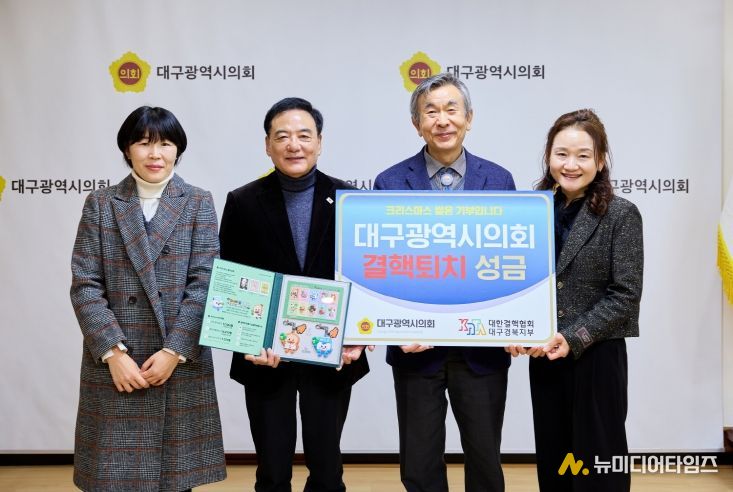 2025 크리스마스 씰 모금 증정식