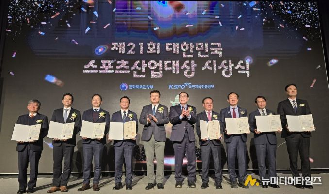 제21회 대한민국 스포츠산업대상’ 우수 지방자치단체상 수상