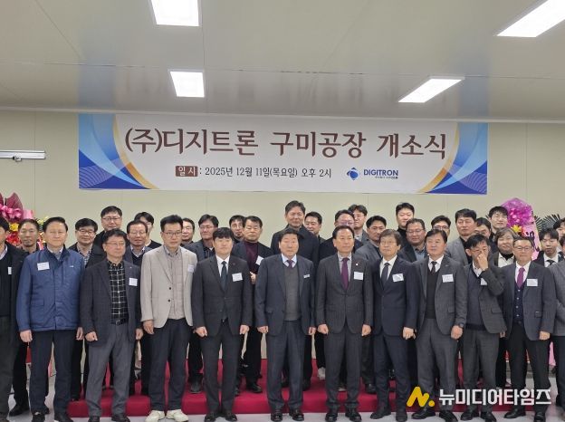 방산기술 구미로 집결, 디지트론 구미공장 문열다(단체사진)
