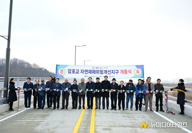 ‘김천 감포교 신설 개통’ 자연재해위험지구 정비