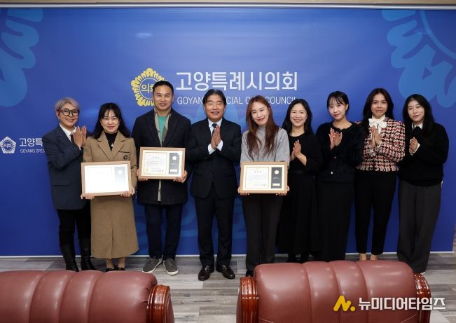 고양특례시의회, 지역사회 발전 유공자 표창