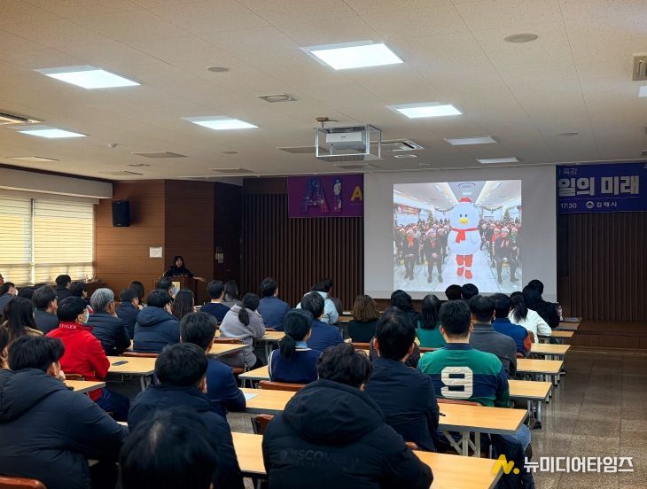 김해시, AI 대전환 시대 전문가 특강