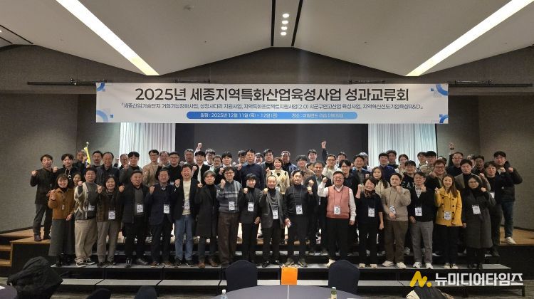 2025년 세종지역특화산업육성사업 성과교류회
