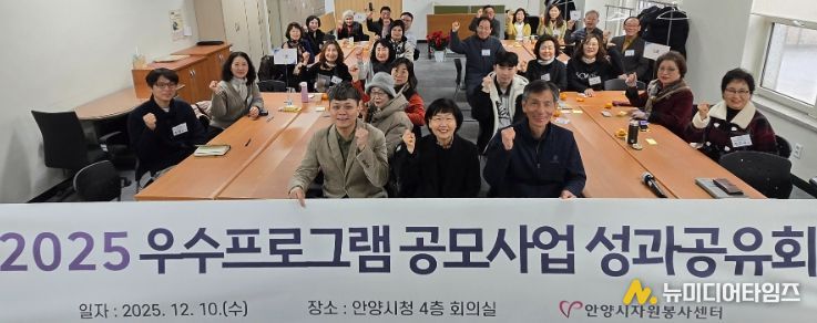 안양시자원봉사센터, 우수프로그램 공모사업 성과공유회 성황리에 종료