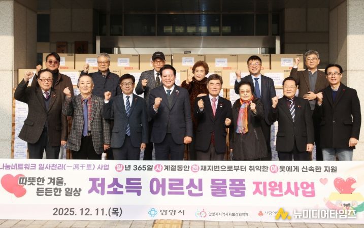 안양시, 겨울철 취약 어르신 대상 ‘건강·생활 물품’ 전달