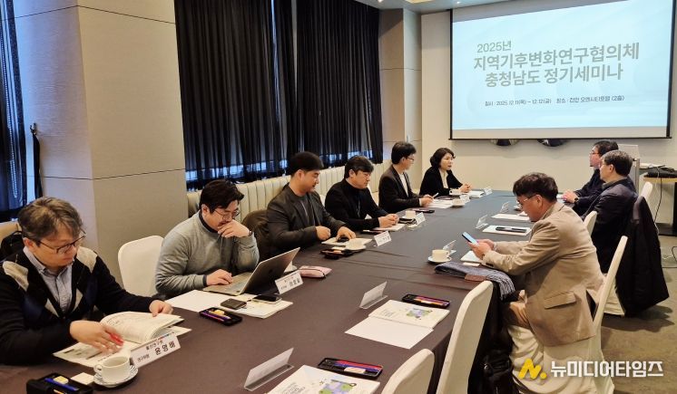 지역기후변화연구협의체 충청남도 정기세미나