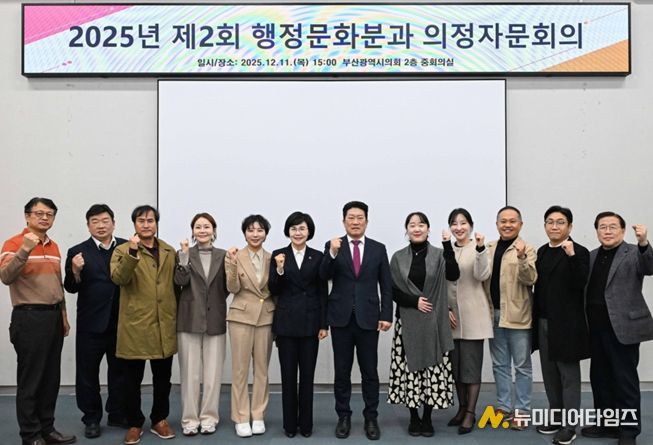 부산시의회 행정문화위원회, '건강취약계층의 생활 체육 참여 활성화'를 주제로 2025년도 제2회 의정자문회의 개최