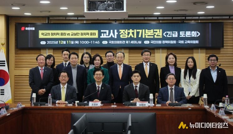 교사 정치기본권 관련 긴급 토론회