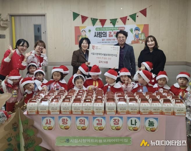 트리플포레어린이집, 시흥시 능곡동에 김치 50통 전달