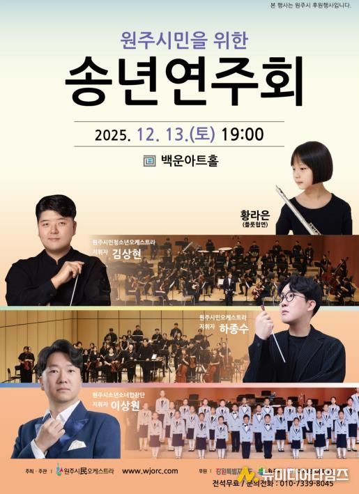 송년연주회 안내문