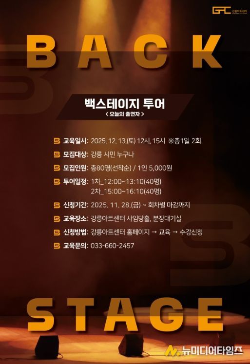 백스테이지 투어 '오늘의 출연자' 개최