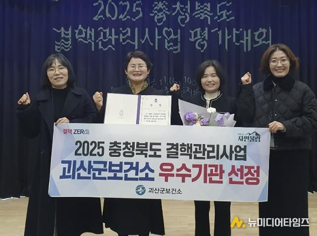 괴산군보건소, 결핵관리사업 2년 연속 우수기관 선정