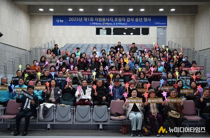 파주 운정다누림노인복지관, 봉사자·후원자 감사 행사 ‘고마워유(YOU), 감사해유(YOU) 앤드(&) 함께해유(YOU)’ 개최