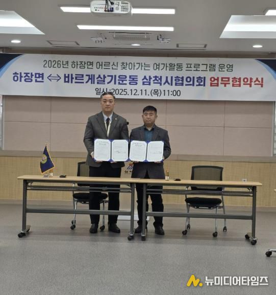 삼척시 하장면 찾아가는 여가활동 프로그램 운영 업무협약 체결