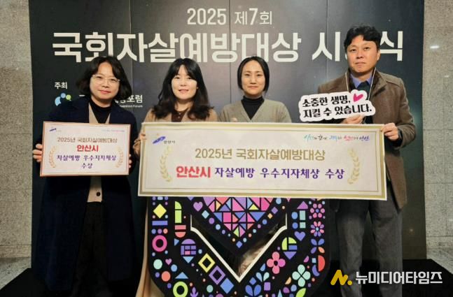 상록수보건소 보건정책과 관계자들이 '제7회 국회자살예방대상 전국지방자치단체 평가’에서 ‘우수 지자체상’을 수상하고 기념촬영을 하고 있다.