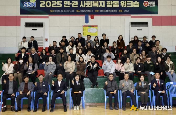 11일 태안군민체육관에서 진행된 민·관 사회복지 합동 워크숍 모습.