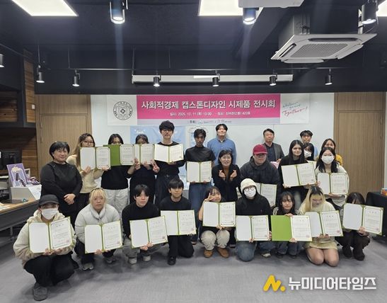 사회적경제 캡스톤디자인 지원사업 성과공유회