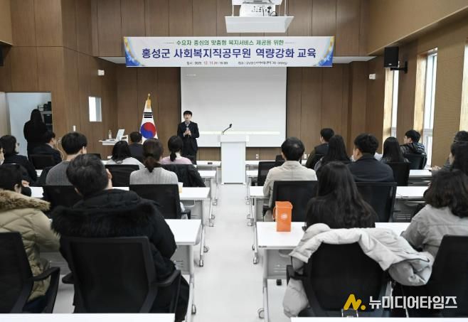 홍성군, 복지직 공무원 전문성 UP 군민 체감 복지 UP