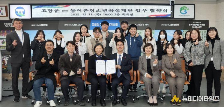 고창군-농어촌청소년육성재단, 청소년 육성 지원 업무협약