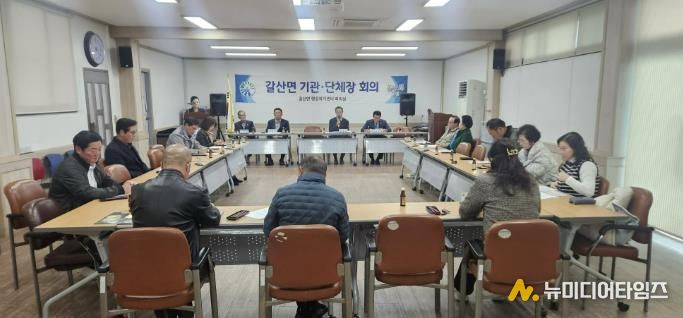 홍성군 갈산면, 연말 연석회의로 한 해 마무리