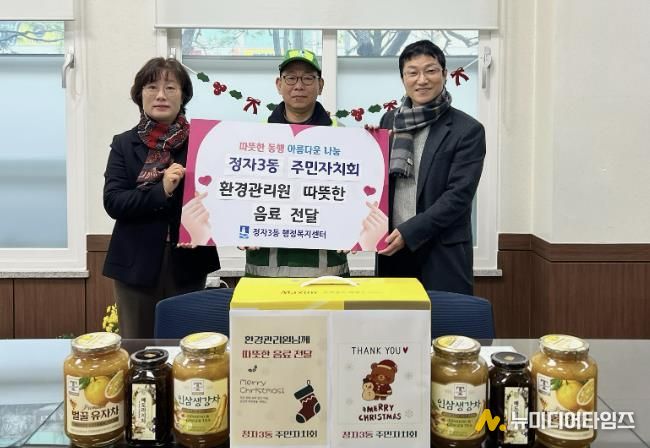 수원시 장안구 정자3동 주민자치회, 환경관리원에 따뜻한 음료 전달