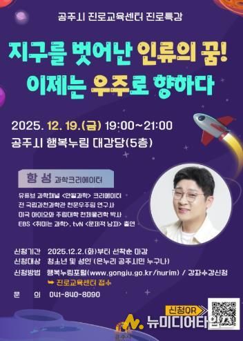 공주시 진로교육센터, 과학크리에이터 ‘항성’ 초청 진로특강