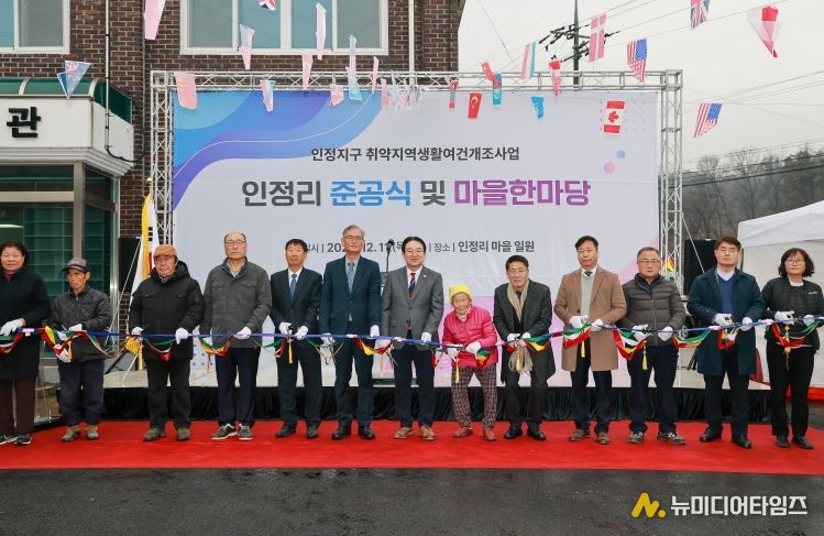 옥천군 청산면 인정리 취약지역 생활여건 개조사업 준공식