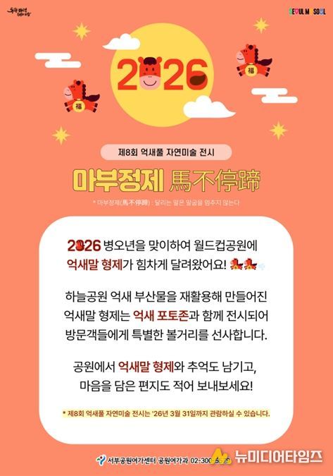 ‘마부정제(馬不停蹄)’ 안내문