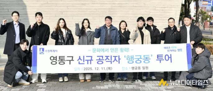 수원시 영통구 신규 공직자, 수원 문화 중심지 행궁동 투어