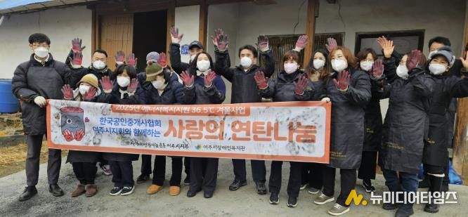 한국공인중개사협회 여주시지회 ‘사랑의 연탄 나눔’ 봉사 활동