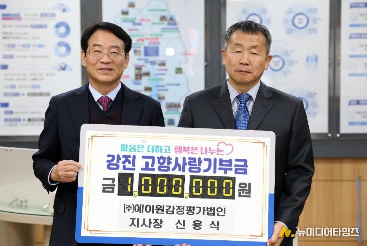 고향사랑기부((주)에이원감정평가법인 지사장 신용식)