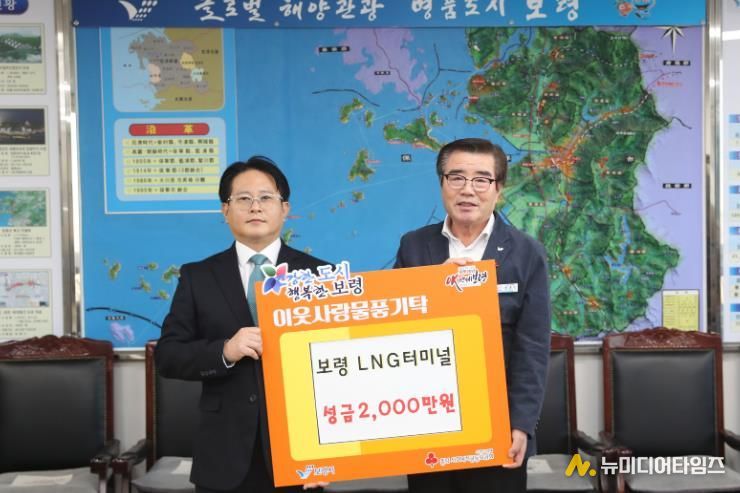 보령 LNG 터미널, 희망 2026 나눔캠페인 성금 2,000만 원 전달