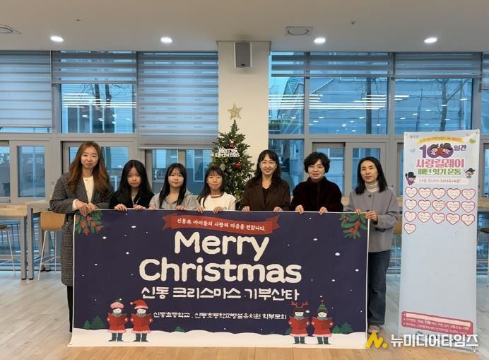 의정부시 신곡1동, 신동초 연말 이웃돕기 '기부산타'로 온정 전해